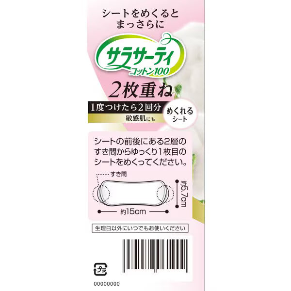 Kobayashi Sarsari Cotton100 2-Layer Sanitary Sheets – 72 Count (36 Pairs)
