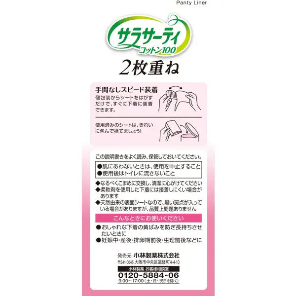 Kobayashi Sarsari Cotton100 2-Layer Sanitary Sheets – 72 Count (36 Pairs)