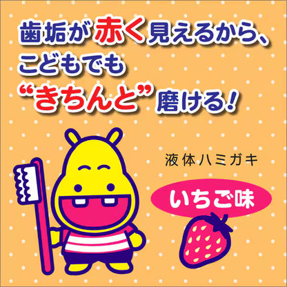 Kodomo Hamigaki Jōzu Liquid Plaque Discloser – Strawberry Flavor, 180ml