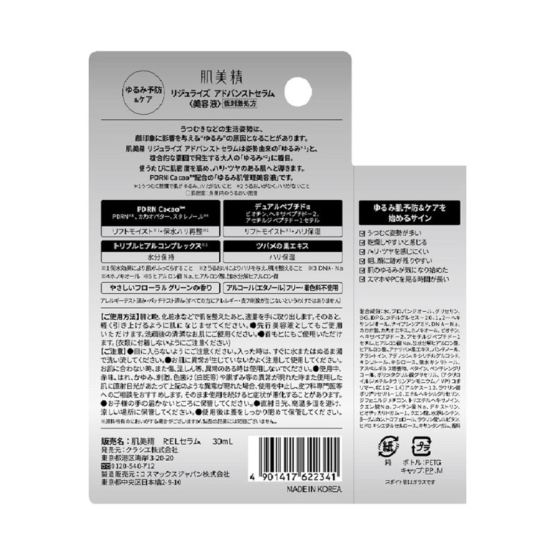 Kracie Hadabisei Rejurise Advanced Serum 30ml back packaging with directions and ingredients