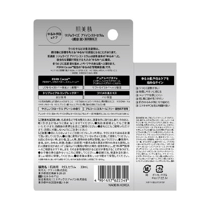 Kracie Hadabisei Rejurise Advanced Serum 30ml back packaging with directions and ingredients