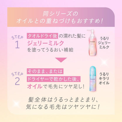 Essential Premium Ururi Jelly Milk 140ml [Leave-In Treatment]