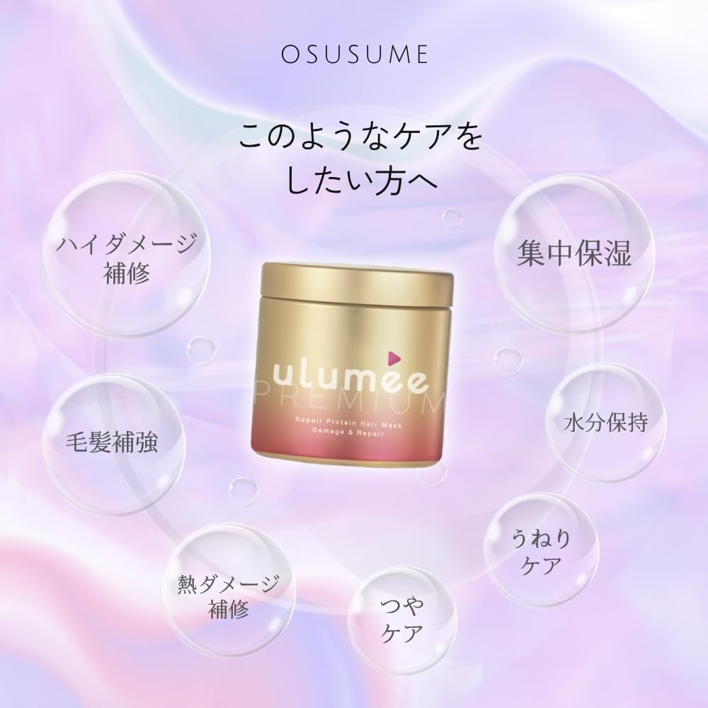 Ulumee Premium Repair Protein Hair Mask 250g