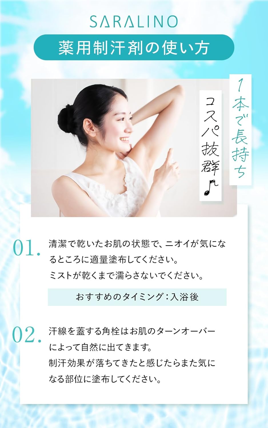 SARALINO Antiperspirant Spray 50mL – Japan-Made Sweat Control