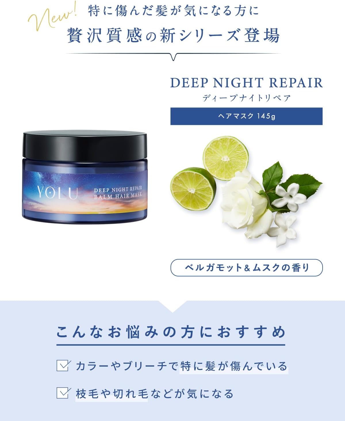 YOLU Deep Night Repair Hair Mask 145g