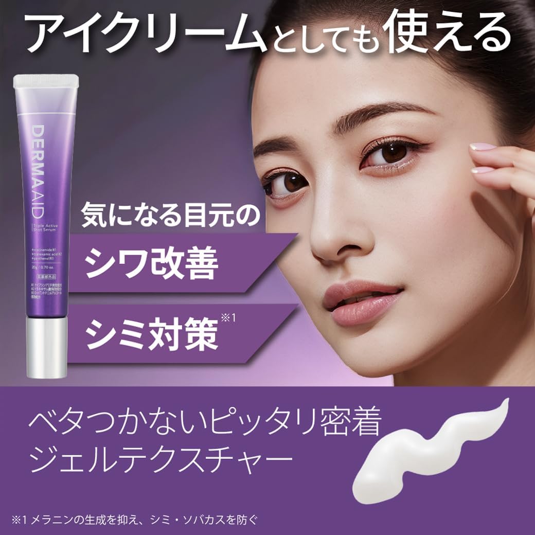 Dermaaid Triple Active Shot Serum 20g