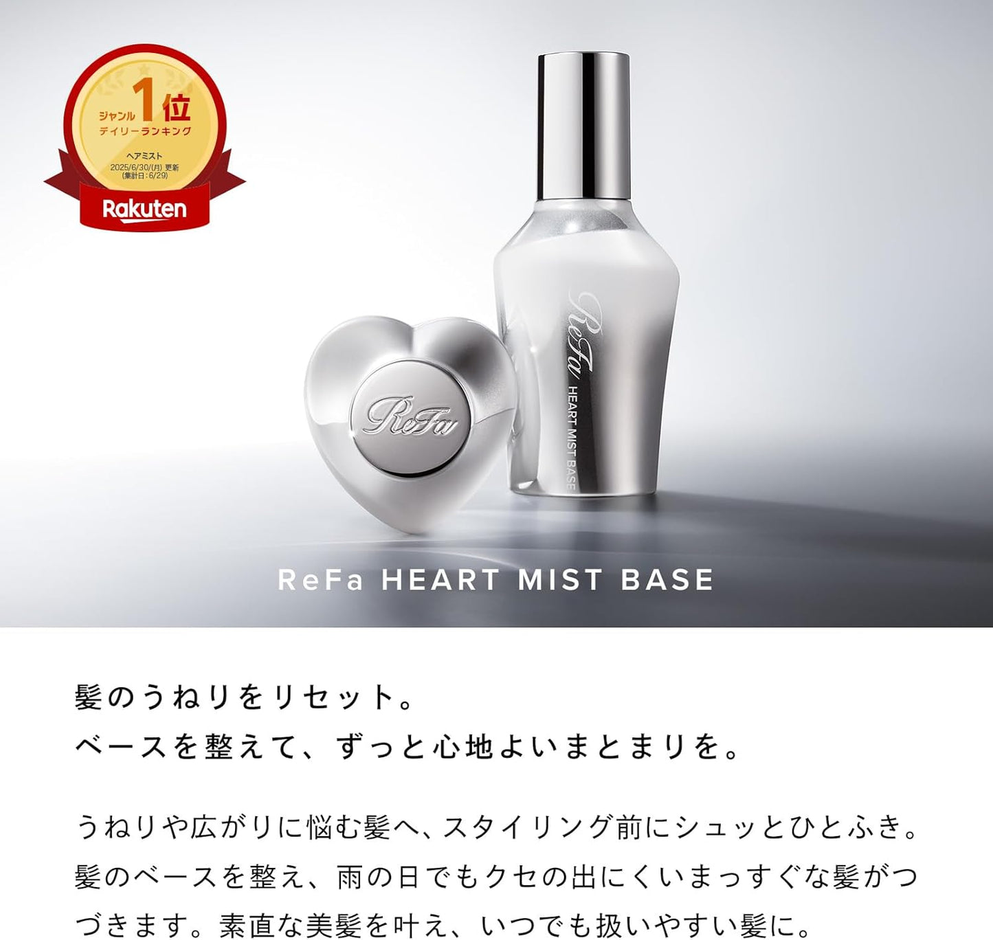 ReFa HEART Mist Base – 150ml