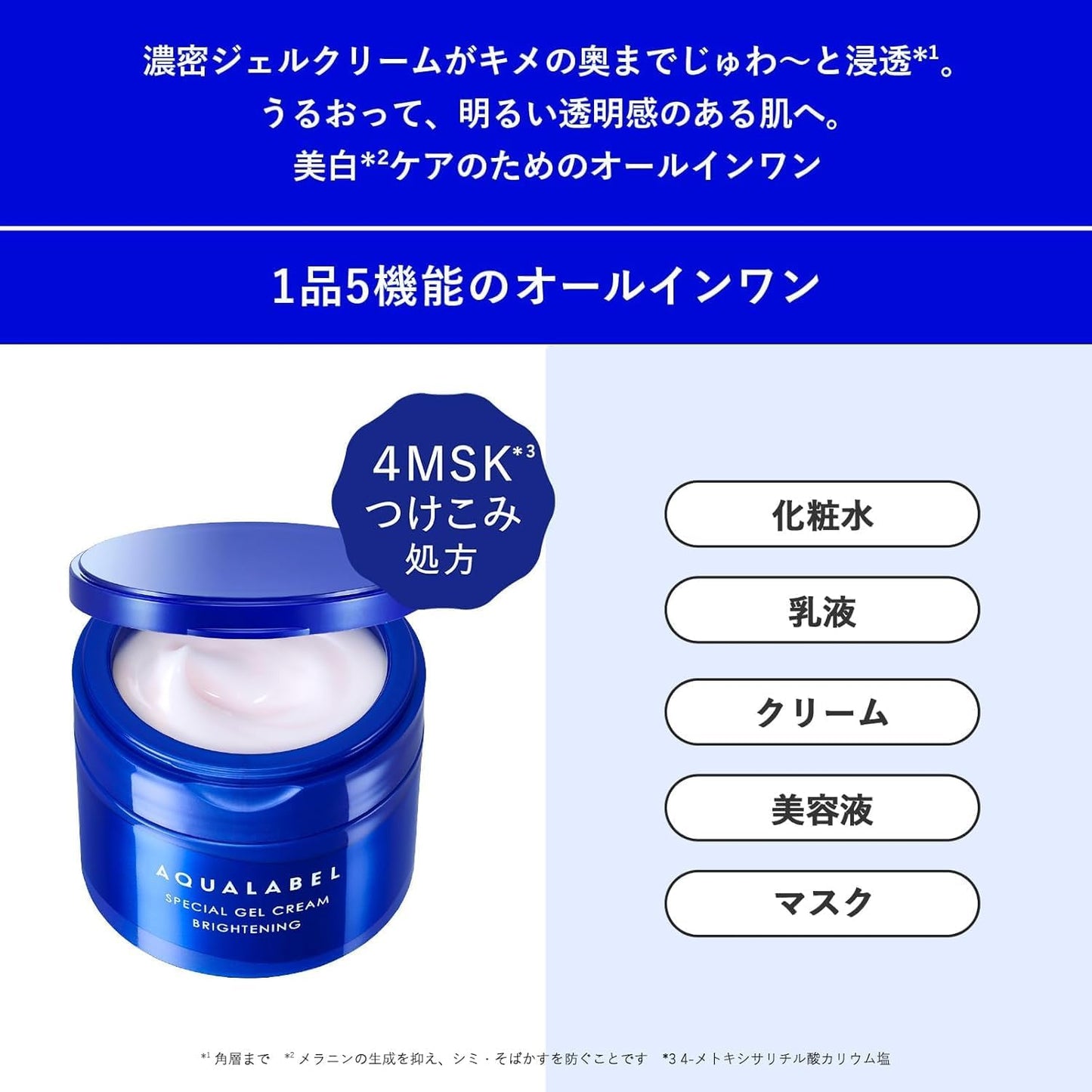 AQUALABEL SPECIAL GEL CREAM BRIGHTENING EX 90g