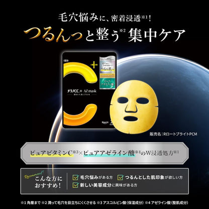 قناع ميلانو سي سي + إيه زد – 7 شرائح (إجمالي 134 مل)