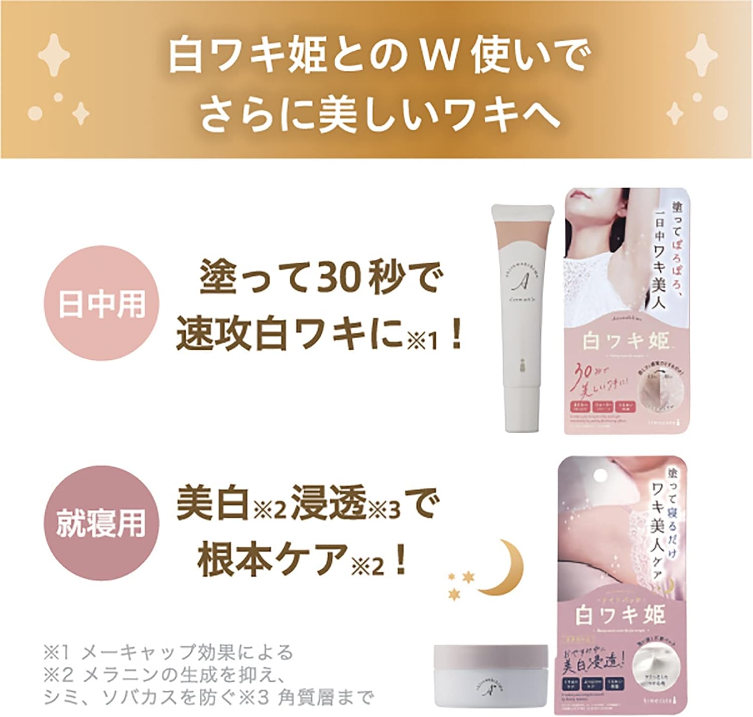 himecoto(ヒメコト) 白ワキ姫 わきの黒ずみに 塗ってぽろぽろワキ美人