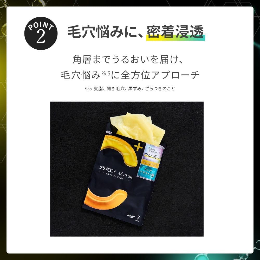 قناع ميلانو سي سي + إيه زد – 7 شرائح (إجمالي 134 مل)