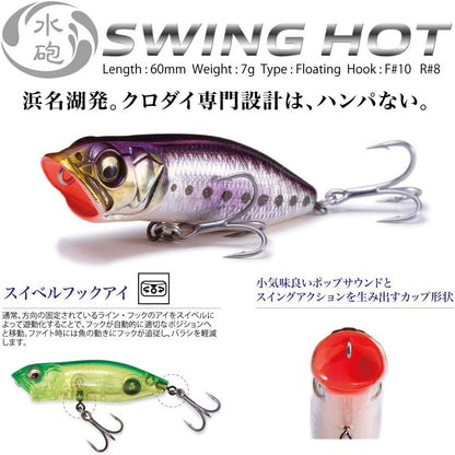 Megabass SWING HOT