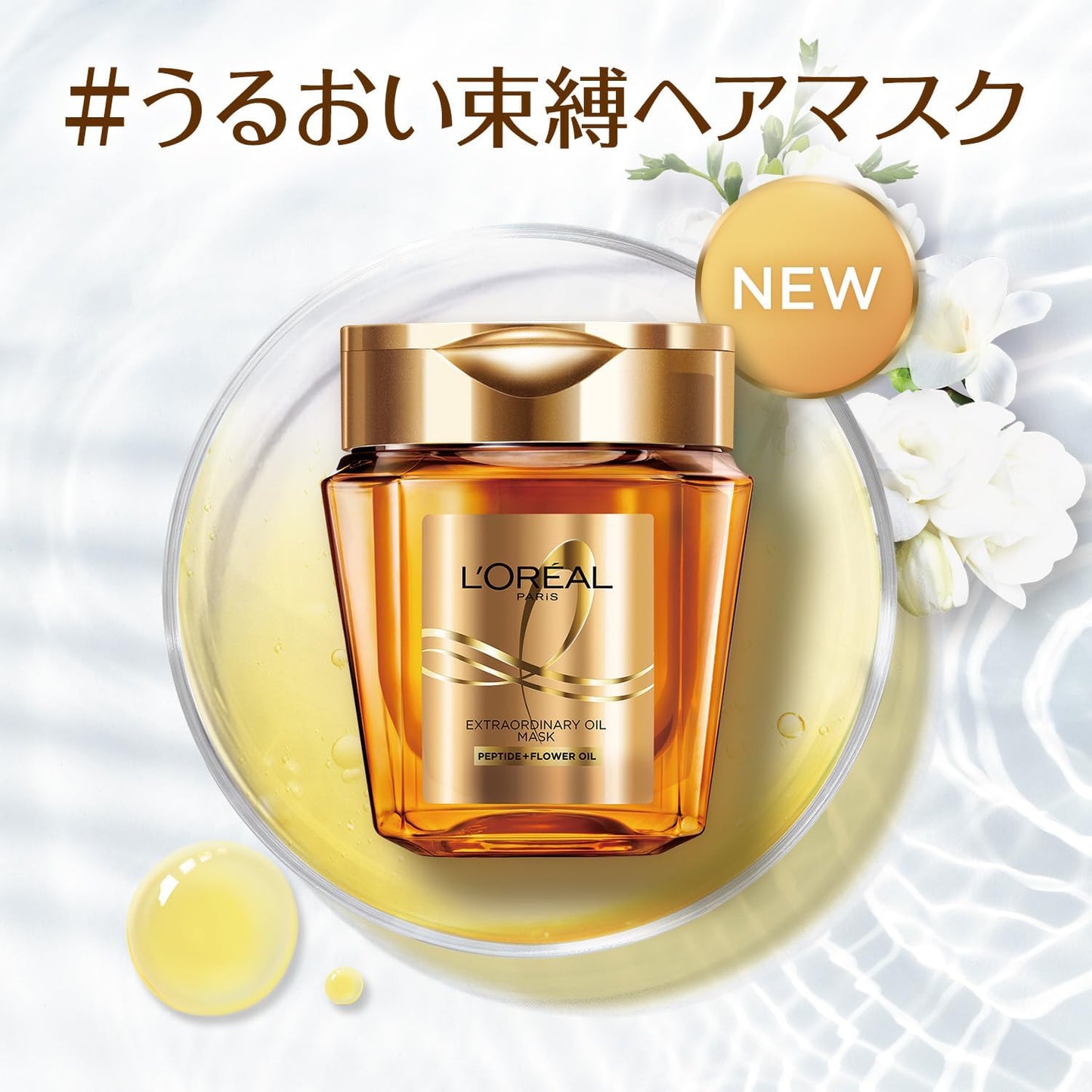 LOreal Paris Extraordinary Oil Hair Mask - 250ml