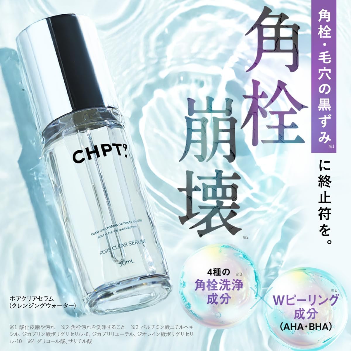 CHPT.9 Pore Clear Serum sebum plug breakdown formula with 4 pore-clearing and W peeling ingredients