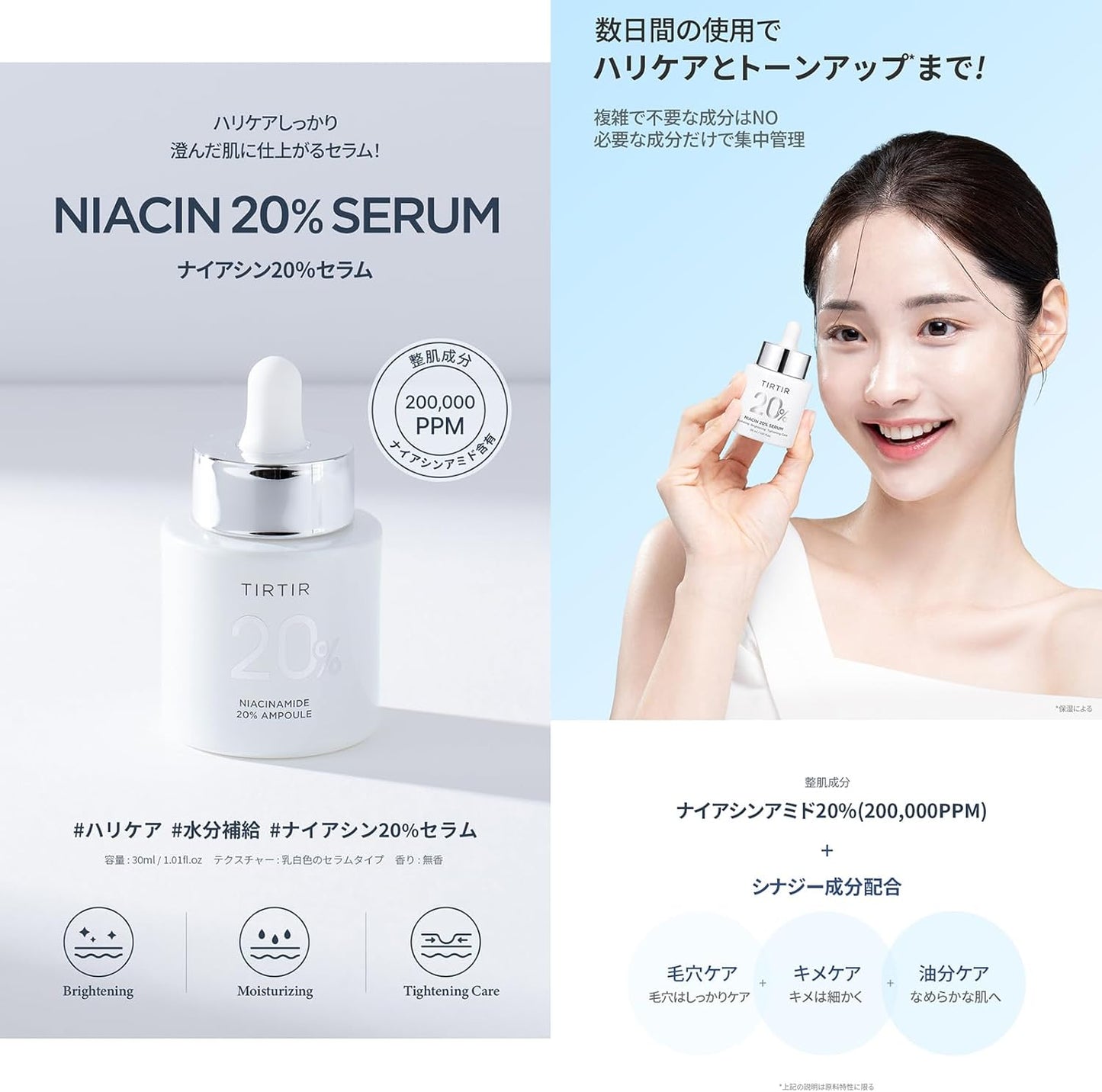 TIRTIR Niacin 20% Serum 30ml
