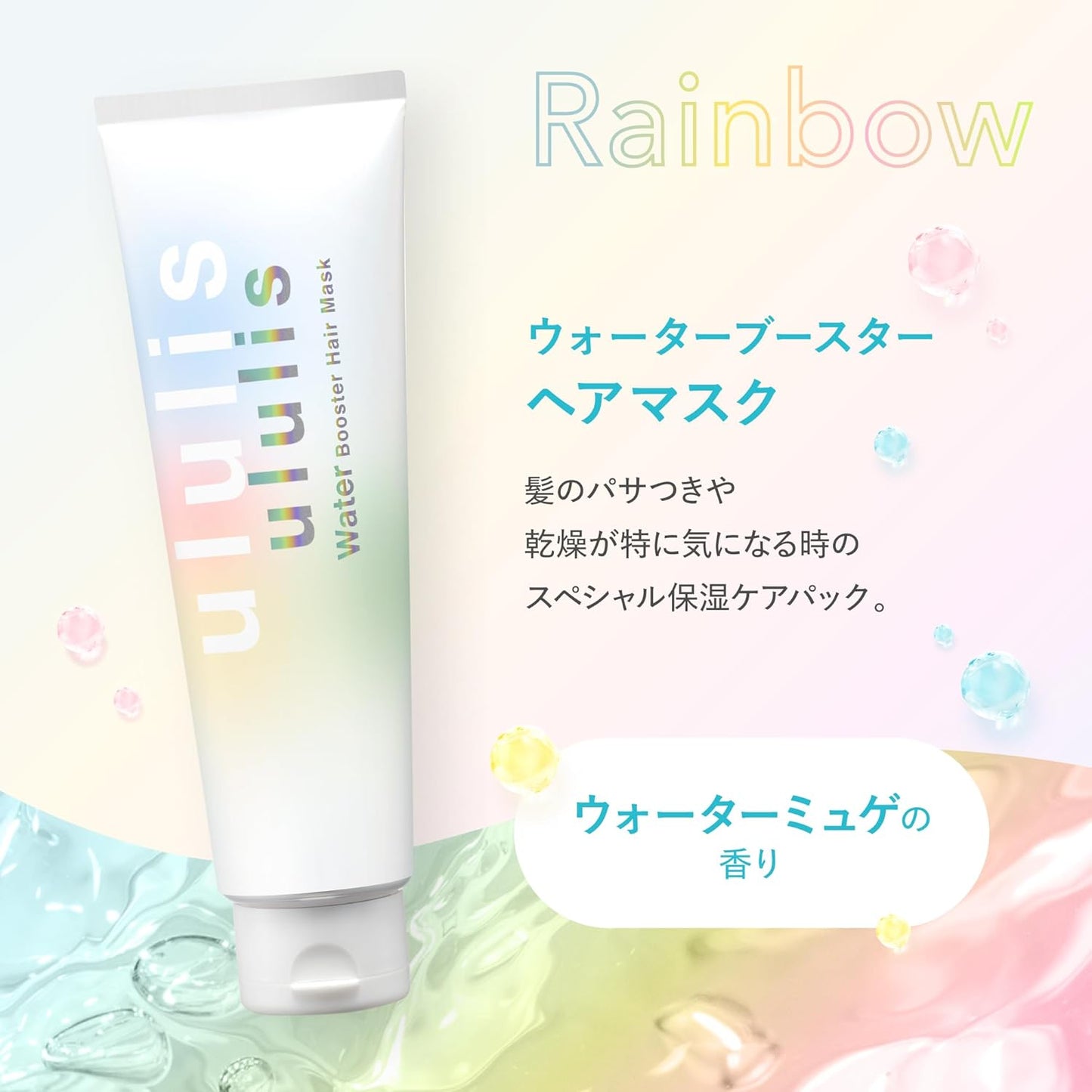 Ululis Water Booster Hair Mask 150g