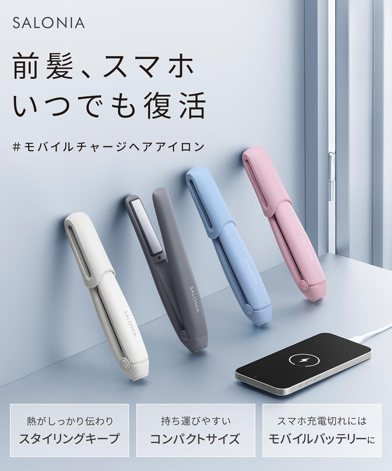 ヘアアイロン SALONIA CORDLESS HAIR STRAIGHTENER SALONIA Cordless Hair Straightener 12mm with Mobile Power Bank