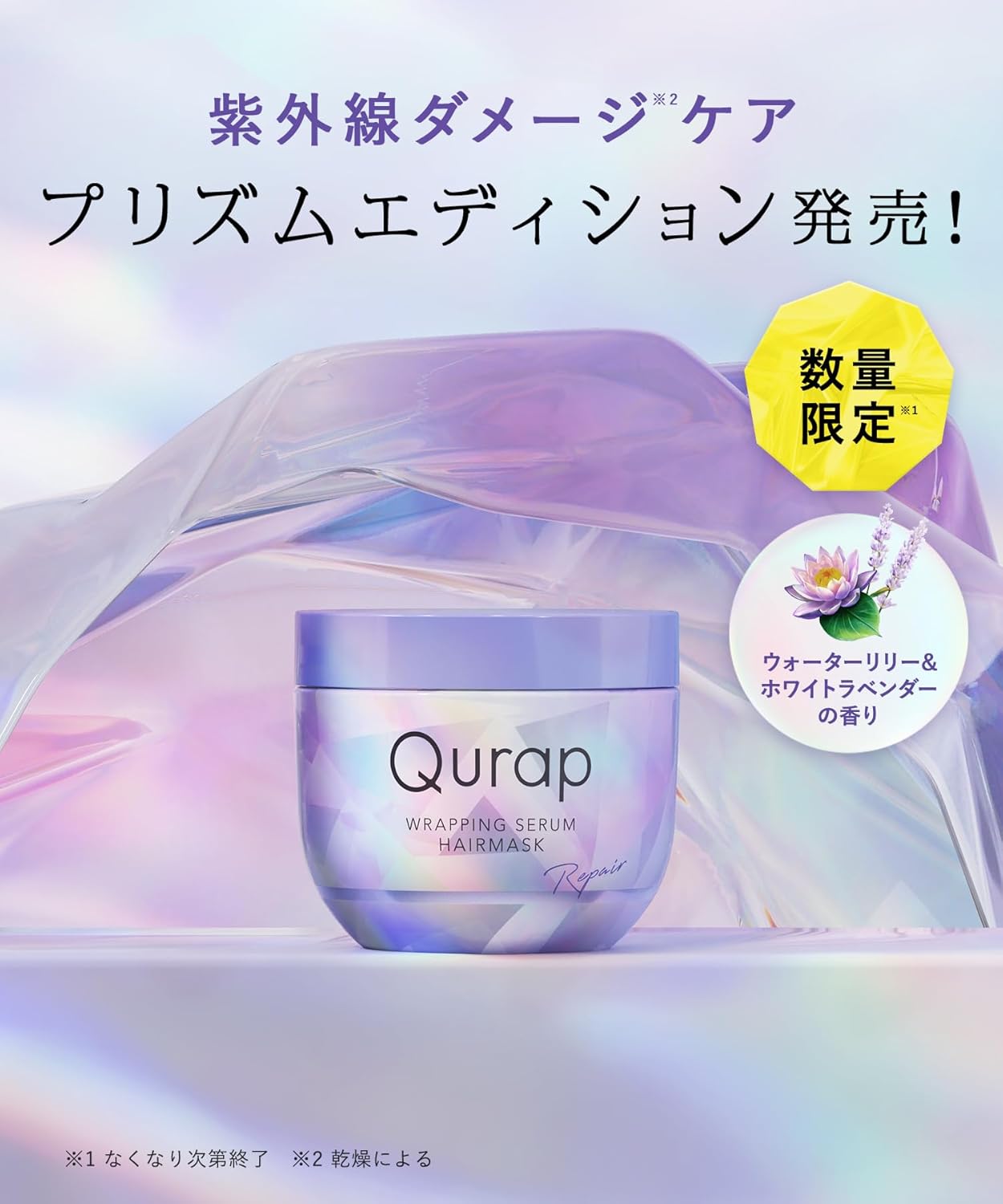 Qurap Wrapping Serum Hair Mask 180g – Prism Edition