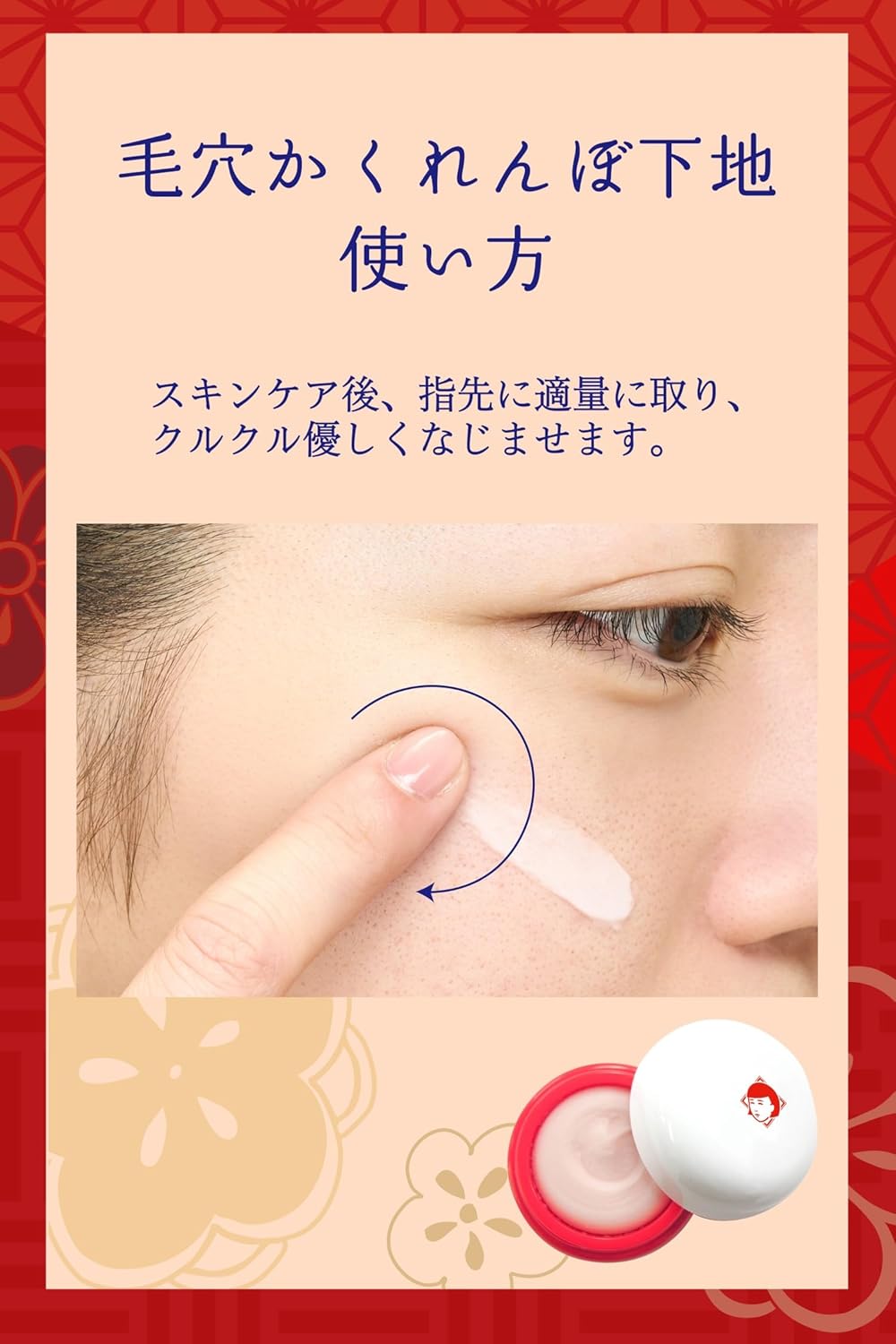 NADESHIKO Goodbye Pore Makeup Base – 12g