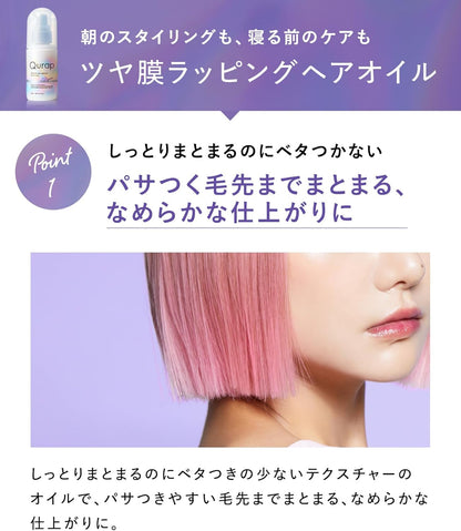 Qurap Wrapping Moist Hair Oil 80ml