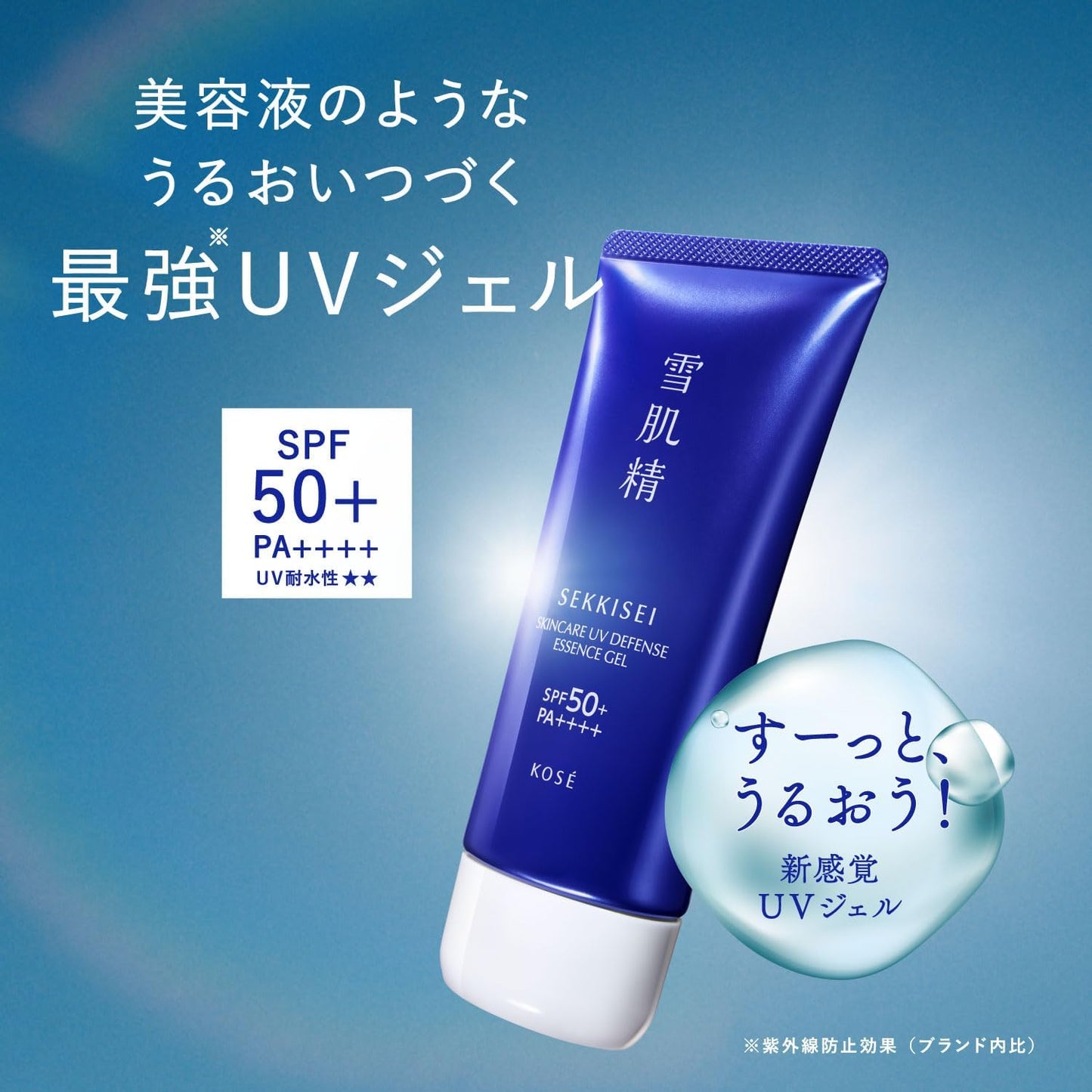 雪肌精 日焼け止め スキンケア UV エッセンス ジェル 90g SPF50+/PA++++ ウォータープルーフ 顔・からだ用 ハトムギ