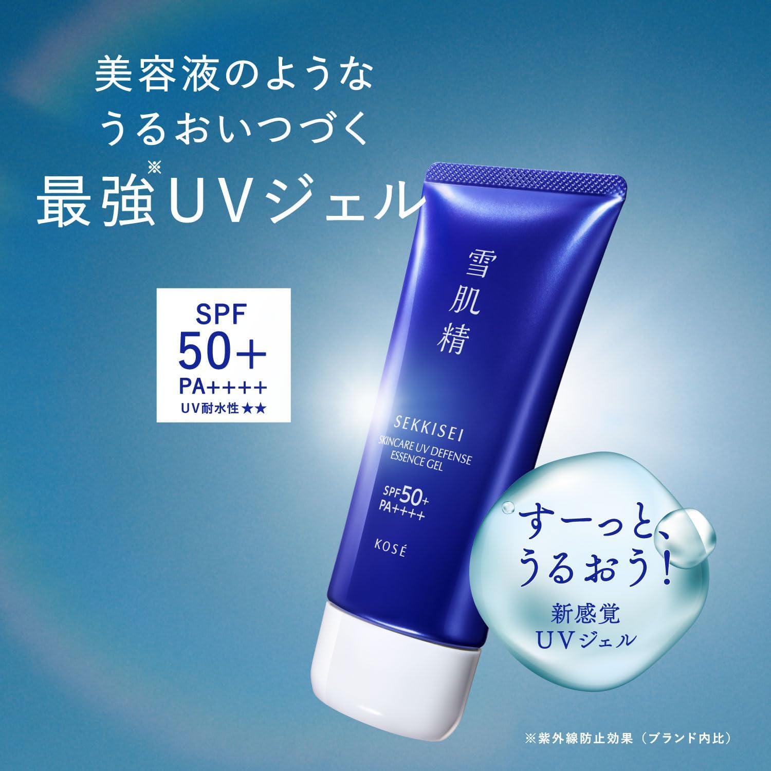 雪肌精 日焼け止め スキンケア UV エッセンス ジェル 90g SPF50+/PA++++ ウォータープルーフ 顔・からだ用 ハトムギ