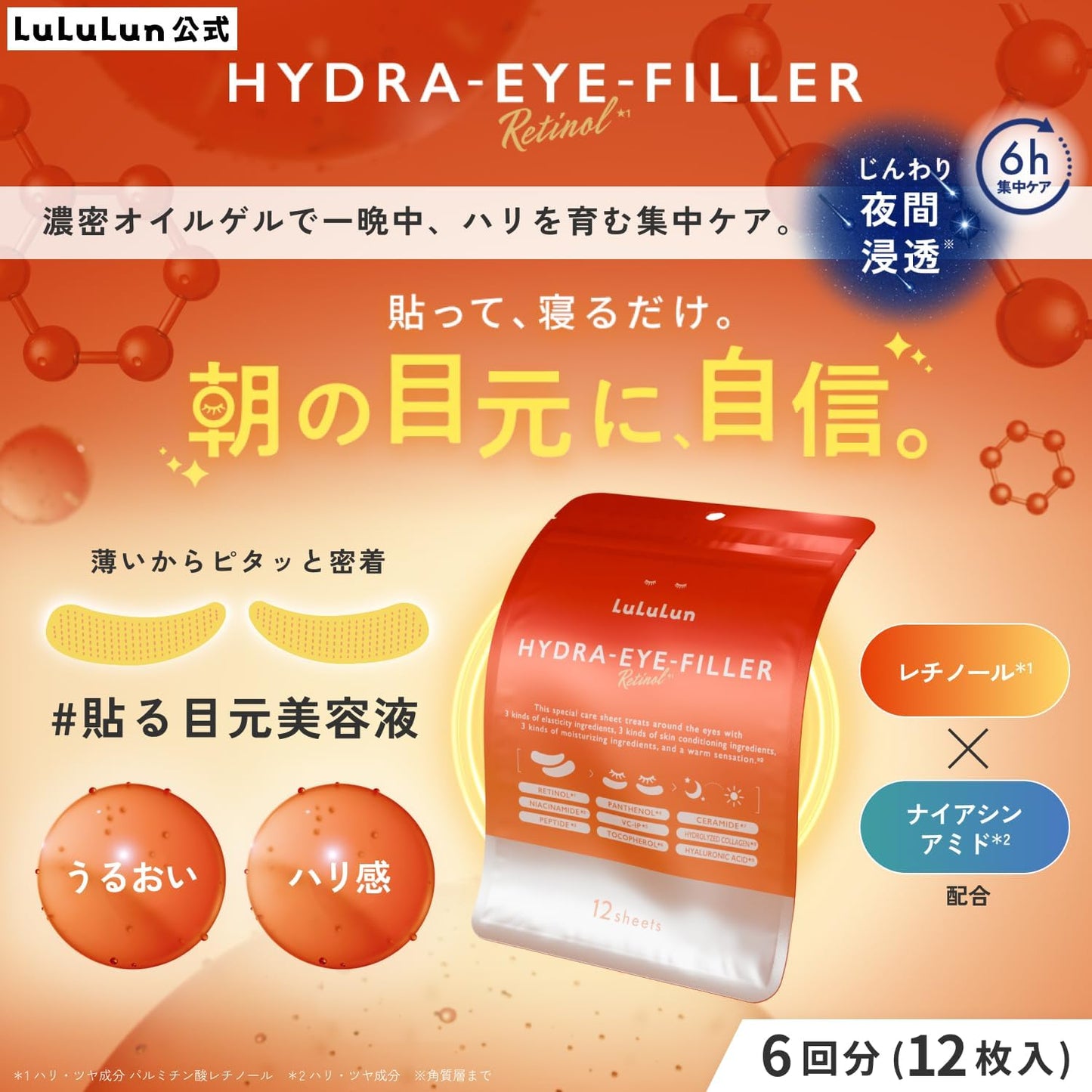 LuLuLun Hydra-Eye-Filler Retinol – 12 Sheets (6 Uses)