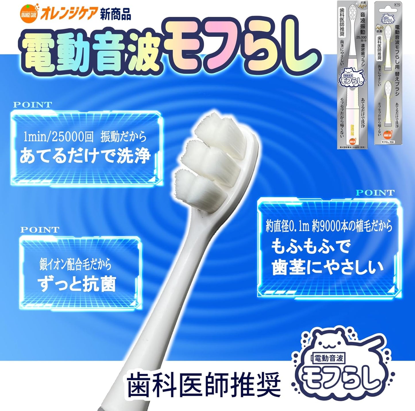 Escova de dentes sônica Orange Care “Mofurashi” – Limpeza suave e poderosa para gengivas sensíveis