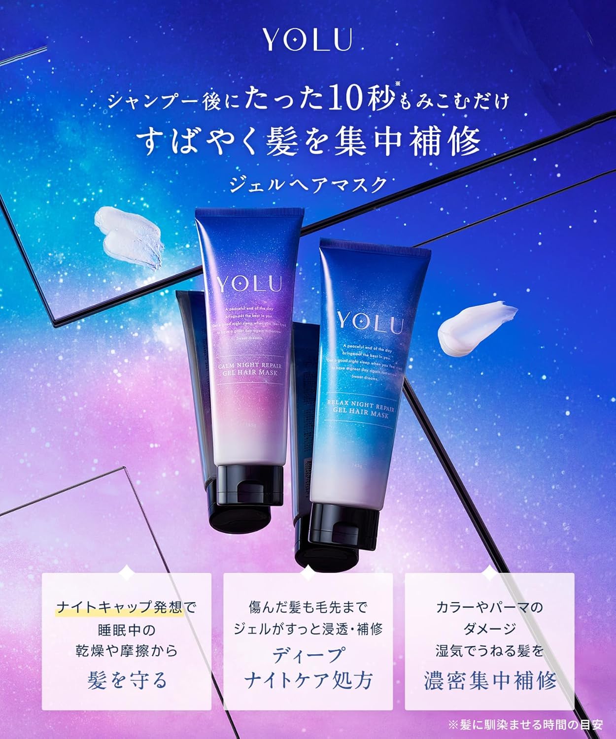 YOLU Calm Night Repair Hair Mask 145g