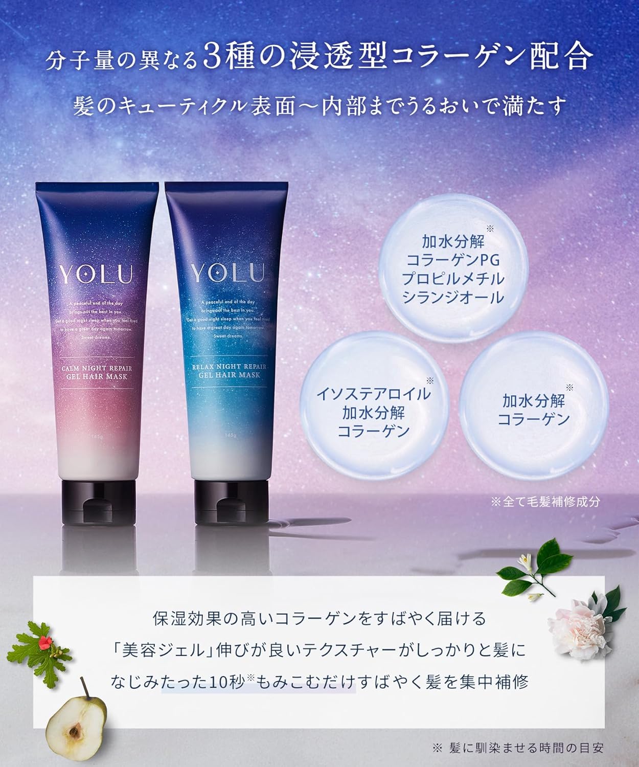 YOLU Calm Night Repair Hair Mask 145g