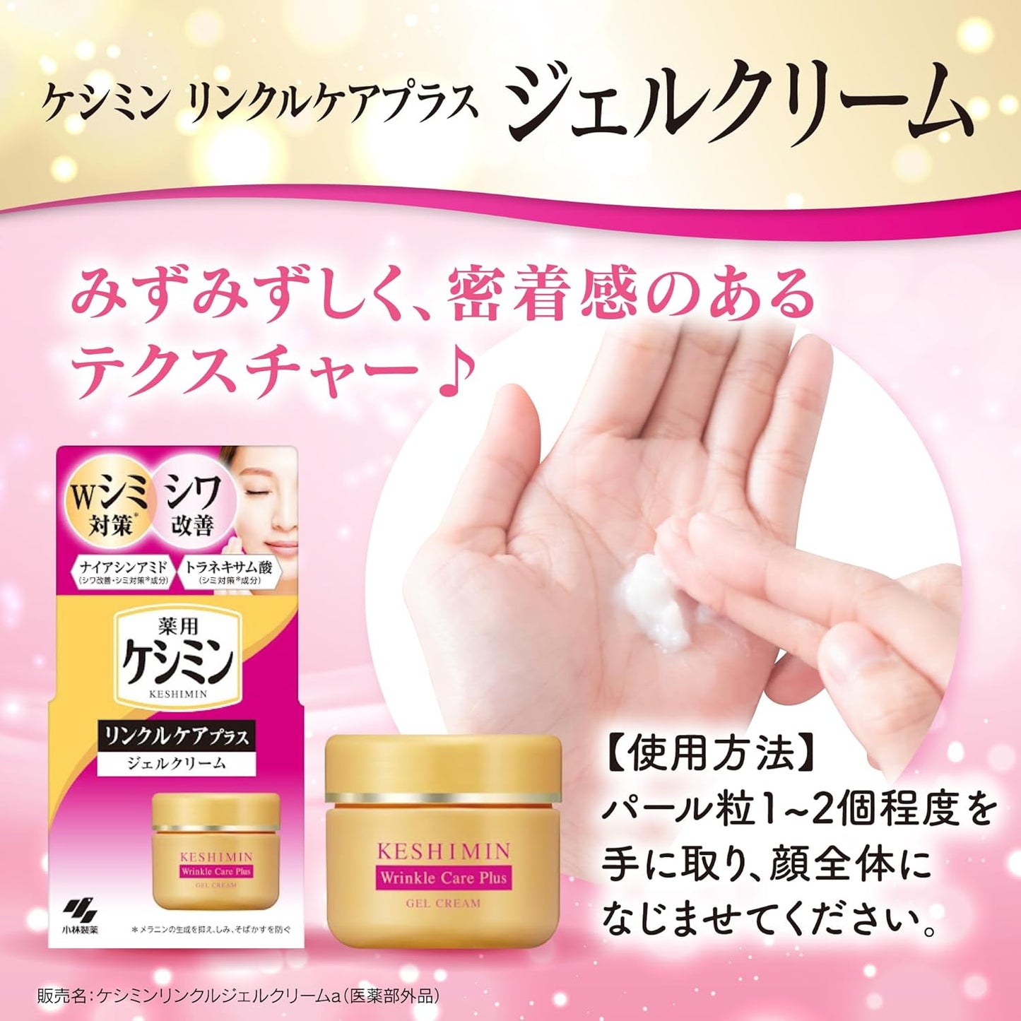 Kobayashi Pharmaceutical – Keshimin Wrinkle Care Plus Gel Cream (50g)