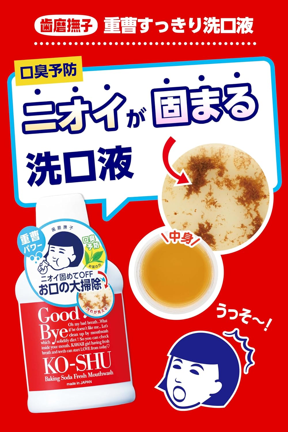KO-SHU HAMIGAKI NADESHIKO Baking Soda Fresh Mouthwash 200ml