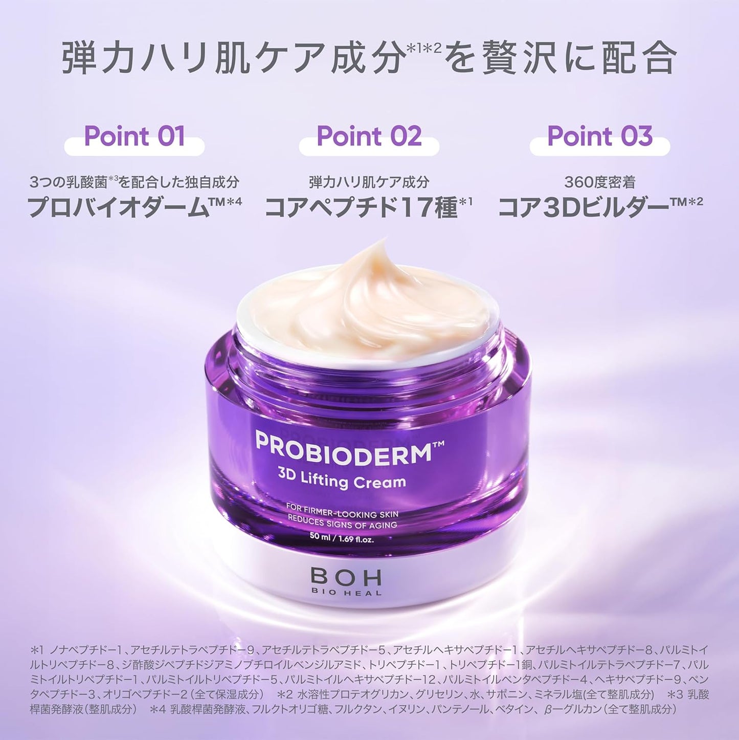 BIOHEAL BOH Probioderm™ 3D Lifting Cream – 50ml