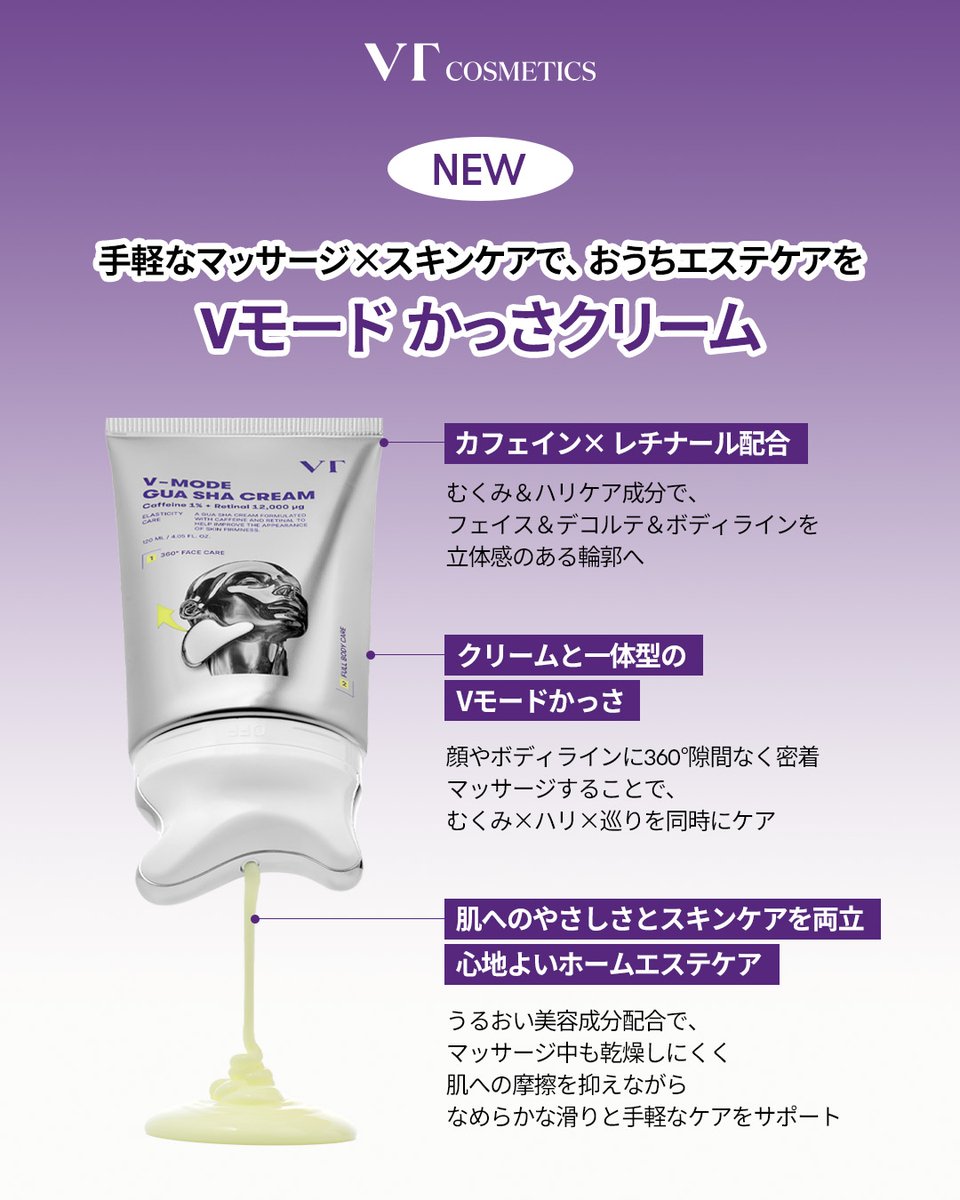 VT V-Mode Gua Sha Cream 120ml