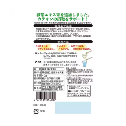 Harada Yabukita Blend Catechin-Enhanced Green Tea Powder – 40g (Functional Powdered Tea, Resealable Pouch)