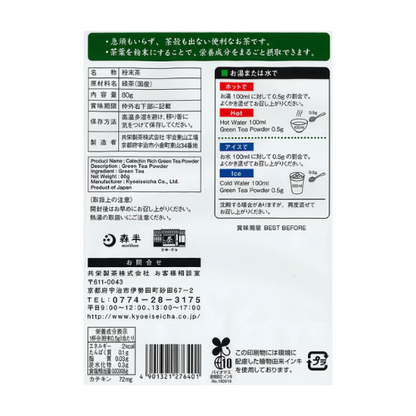 Morihan Catechin Green Tea Powder – 80g (Made with 100% Japanese Tea Leaves)
