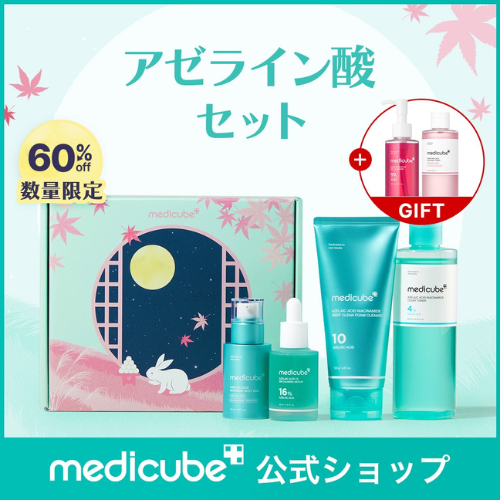 MEDICUBE Moonlit Beauty Skin Box - Azelaic Acid Set (4-Step Sebum Care + Gifts)