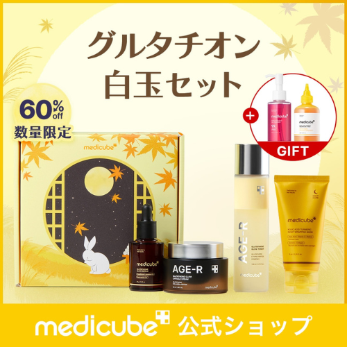 MEDICUBE Moonlit Beauty Skin Box - Glutathione Shiratama Set (4-Step Brightening & Firmness Care + Gifts)