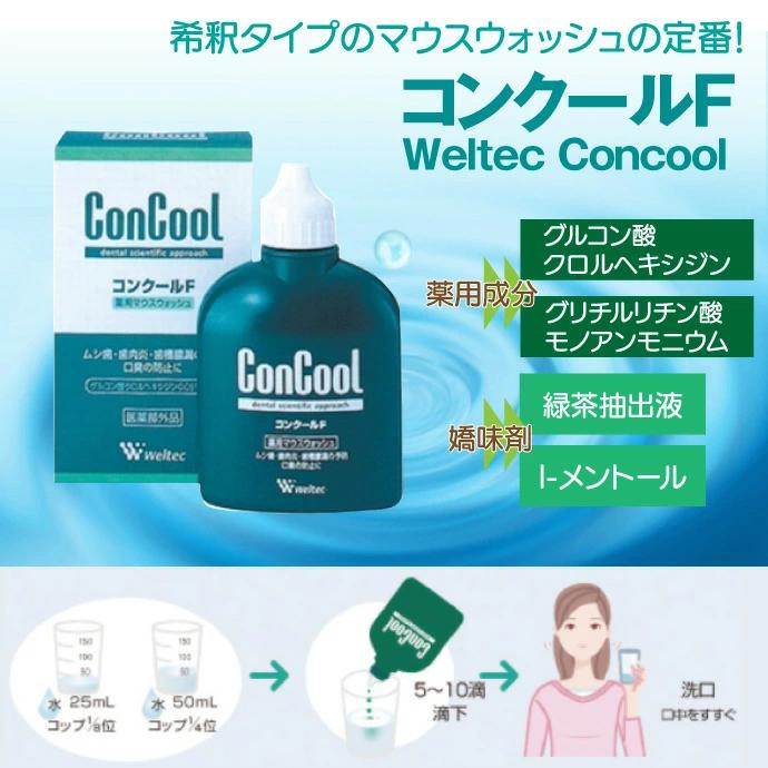 Weltec ConCool F Mouthwash – 100ml