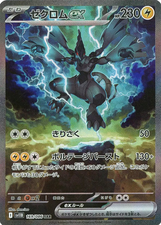 ゼクロムex SAR 169/086 PSA10 ポケモンカード