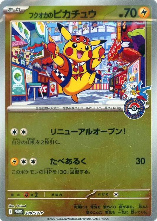 フクオカのピカチュウ 289/SV-P ポケモンカード