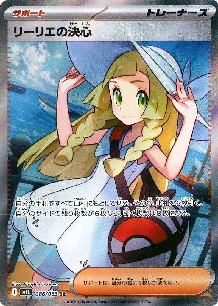 リーリエの決心 SR 086/063 ポケモンカード