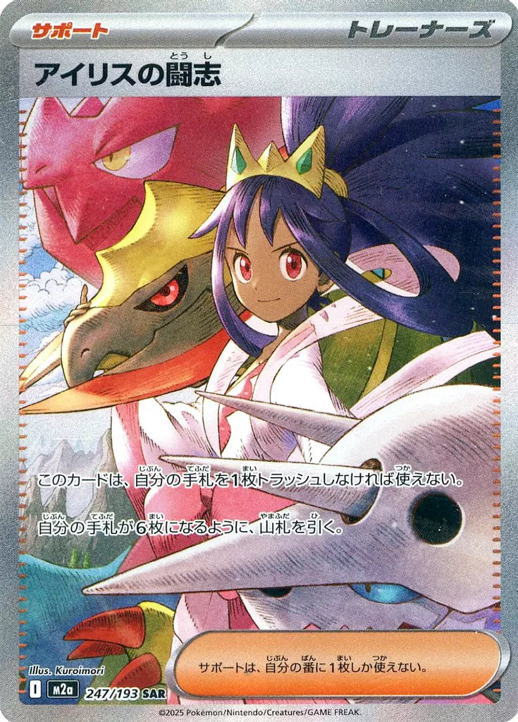 アイリスの闘志 SAR 247/193 ポケモンカード