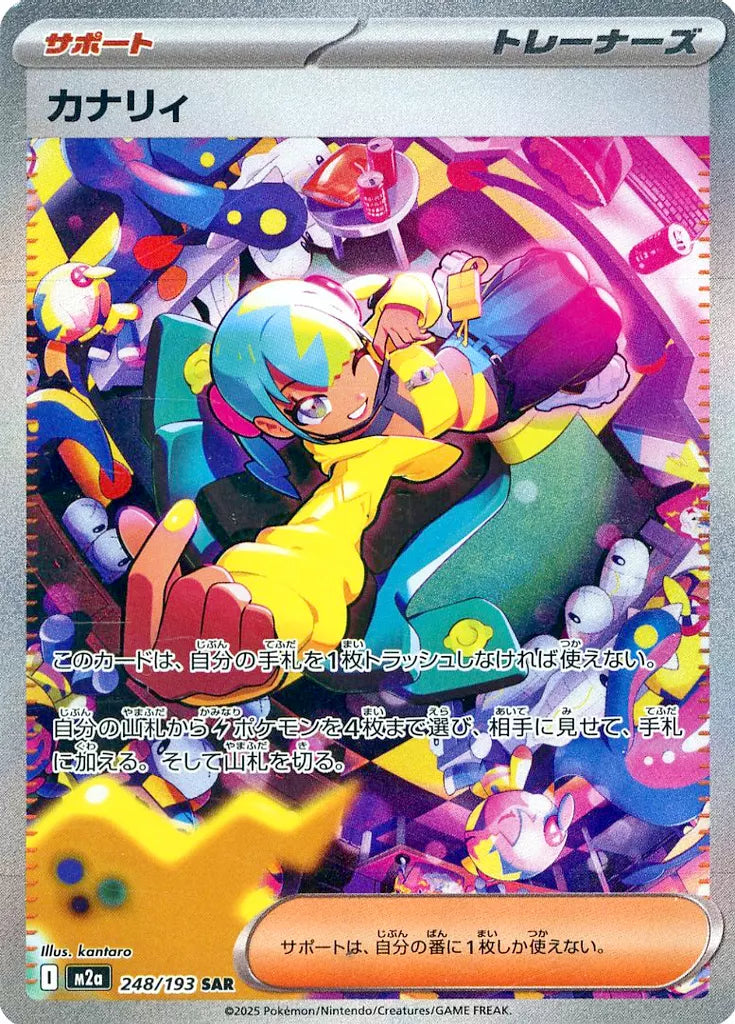 カナリィ SAR 248/193 ポケモンカード