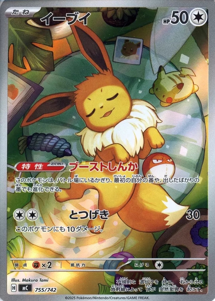 イーブイ 755/742 ポケモンカード