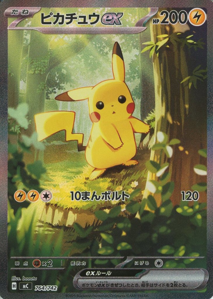 ピカチュウex 764/742 ポケモンカード