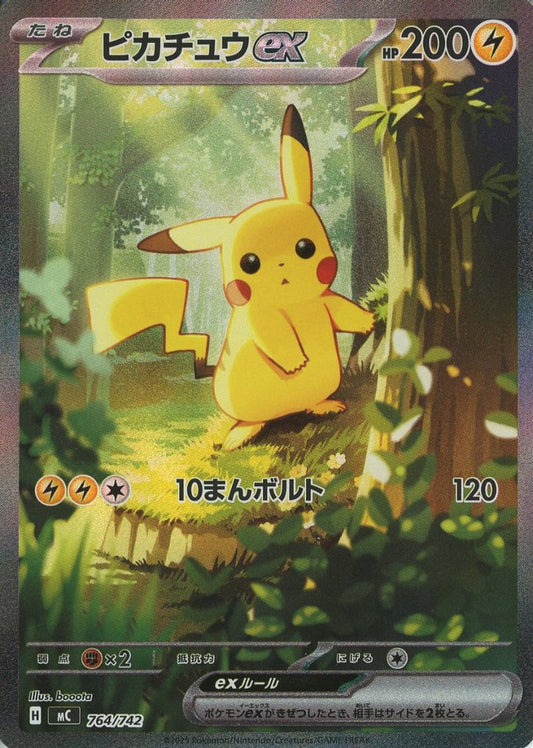 ピカチュウex 764/742 ポケモンカード