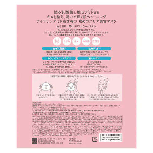 momopuri Moisture Barrier Serum Mask N (7 Sheets)