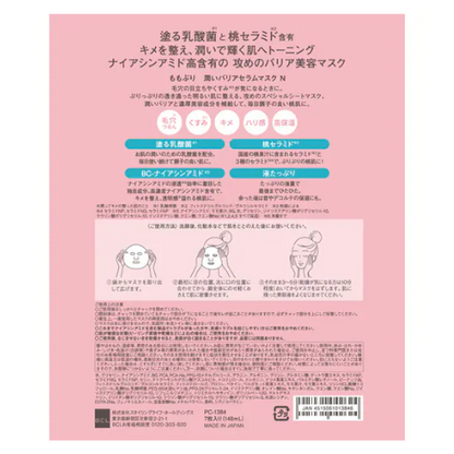 momopuri Moisture Barrier Serum Mask N (7 Sheets)